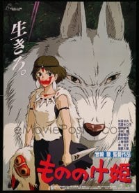 4y789 PRINCESS MONONOKE Japanese '97 Hayao Miyazaki's Mononoke-hime, anime, cool wolf art!