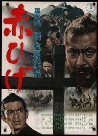 4y793 RED BEARD Japanese '65 Akira Kurosawa classic, cool close up of Toshiro Mifune!