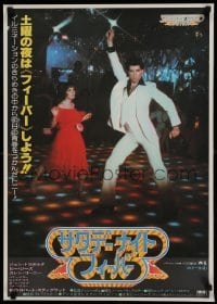 4y799 SATURDAY NIGHT FEVER Japanese '78 disco dancer John Travolta & Karen Lynn Gorney!