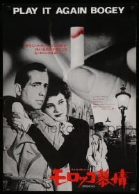 4y802 SIROCCO Japanese '80 Humphrey Bogart goes beyond Casablanca in Damascus, sexy Marta Toren!