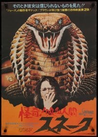4y805 SSSSSSS Japanese '76 Dirk Benedict, Heather Menzies, huge artwork of killer cobra snake!