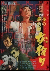 4y807 SUKEGARI Japanese '68 sexploitation, chastity belt art & image of girl in peril!