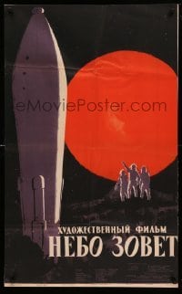 4y576 BATTLE BEYOND THE SUN Russian 25x40 '62 Nebo Zovyot, Russian sci-fi, Tsarev art of rocket!