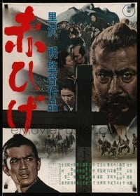 5d214 RED BEARD Japanese '65 Akira Kurosawa classic, cool close up of Toshiro Mifune!