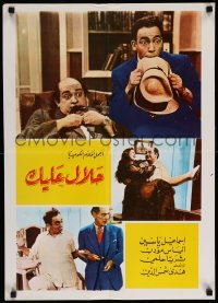 5p035 YOU REALLY DESERVE IT Lebanese R60s Elias Moadab in his last movie & Ismail Yasseen!
