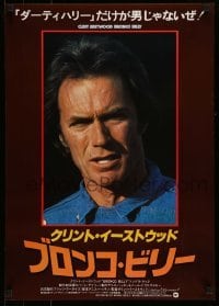5p884 BRONCO BILLY Japanese '80 director & star Clint Eastwood, brown background design!