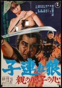 5p943 LONE WOLF & CUB IN PERIL Japanese '72 Wakayama, sexy topless woman with knife!