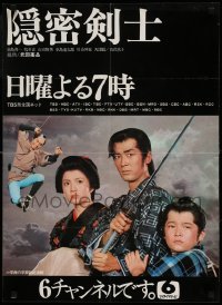 5p961 ONMITSU KENSHI Japanese '62 great images from samurai action adventure television series!