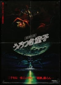 5p990 UROTSUKIDOJI: LEGEND OF THE OVERFIEND Japanese '92 Chojin densetsu Urotsukidoji, horror anime!
