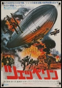 5p999 ZEPPELIN Japanese '71 cool art of dirigible, planes, soldiers and explosions!