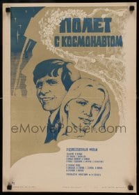 5p561 POLYOT S KOSMONAVTOM Russian 16x23 '81 Krilov artwork of couple!