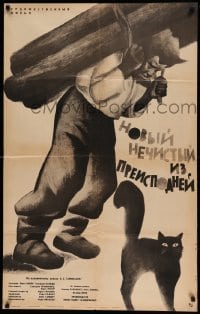 5p562 PORGUPOHJA UUS VANAPAGAN Russian 26x41 '65 great Kononov art of man w/burden & cat!