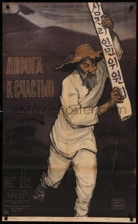 5p563 ROAD TO HAPPINESS Russian 25x40 '57 Shukaev artwork of Korean man w/sign!