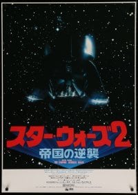 6a714 EMPIRE STRIKES BACK Japanese 29x41 '80 George Lucas classic, Darth Vader in space!