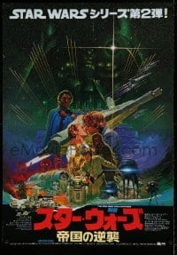 6a715 EMPIRE STRIKES BACK Japanese 29x41 '80 George Lucas classic, different cast montage by Ohrai