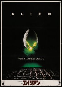 6a737 ALIEN Japanese '79 Ridley Scott outer space sci-fi classic, classic hatching egg image