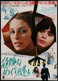 6a743 BABY SITTER Japanese '76 Maria Schneider, directed by Rene Clement, kidnapping!
