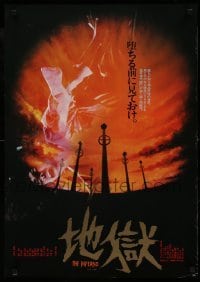 6a784 HELL Japanese '79 Tatsumi Kumashiro's Jigoku, Mieko Harada, wild horror images!