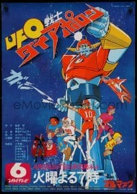 6a841 UNKNOWN JAPANESE POSTER Japanese '80s great anime images, please help us out!