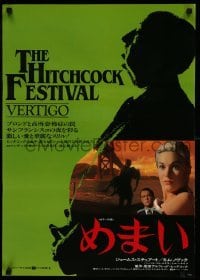 6a842 VERTIGO Japanese R84 Alfred Hitchcock classic, Kim Novak, James Stewart!