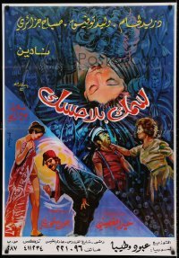 6a014 SAMAK BALA HASAK Syrian '78 Duraid Lahham, kissing couple Walid & Samia!