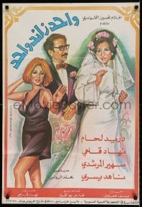 6a013 ONE PLUS ONE Syrian '71 Nahed Yousri, Duraid Lahham & Soheir el Morshedi in bridal dress!