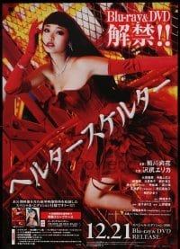 6b733 HELTER SKELTER 20x29 Japanese video poster '12 Mika Ninagawa Japanese horror melodrama!