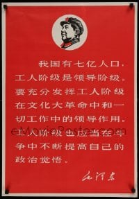 6b614 MAO ZEDONG 21x30 Chinese special '60s cool art of Chairman Mao over Chinese writing!