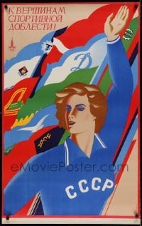 6b676 TO THE TOP ATHLETIC PROWESS 26x42 Russian '77 cool Getman art of athlete & flags!
