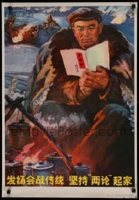 6b681 UNKNOWN CHINESE POSTER 21x30 Chinese special '77 art of guy reading Mao Zedong book!