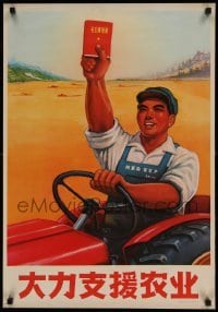 6b682 UNKNOWN CHINESE POSTER 21x31 Chinese special '60s art of man on tractor w/ Mao Zedong book!