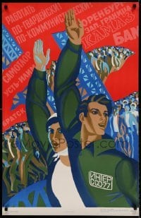 6b693 WORK AS A GUARDSMAN 26x38 Russian '76 cool art of couple marching in large crowd!