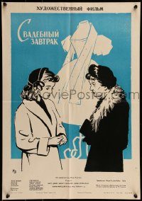 6g264 CATERED AFFAIR Russian 16x23 '64 Bette Davis, Ernest Borgnine, Krasnopevtsev artwork!