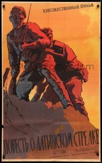 6g337 TALE OF THE LATVIAN RIFLEMEN Russian 25x41 '59 WWI, cool Grebenshikov artwork of soldiers!