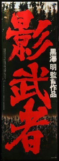 6j666 KAGEMUSHA Japanese 2p '80 Akira Kurosawa, cool epic samurai war images!