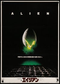 6j674 ALIEN Japanese '79 Ridley Scott outer space sci-fi classic, classic hatching egg image