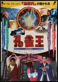 6j771 PEACOCK KING Japanese '88 Hiroshi Mikami, wild martial arts fantasy action!
