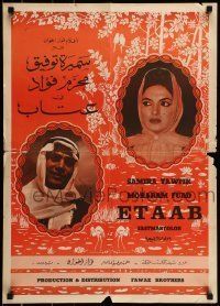 6j003 ETAAB Egyptian poster '64 Sief El Din Shawkat, images of top cast!