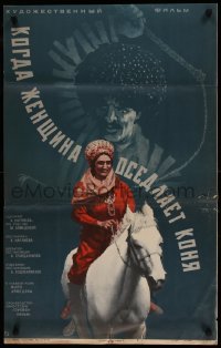6j477 KOGDA ZHENSHCHINA OSEDLAET KONYA Russian 22x34 '74 cool art of woman riding horse by Fraiman