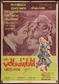 6y057 ANA WE BENTY WA EL-HOUB Egyptian poster '72 Mahmoud Yessine, Hend Rostom!