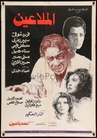 6y058 BASTARDS Egyptian poster '79 Hussein El-Sherbini, Mona Jabr, Sana Jamil, Mustafa Fahmy