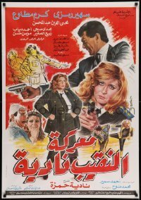 6y059 BATTLE CAPTAIN NADIA Egyptian poster '90 Sohier Ramzy, Karam Motawie, Magdy Sobhy, great art