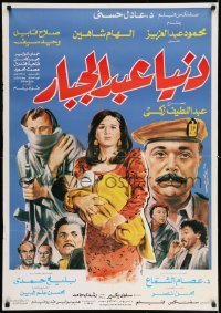 6y063 DONIA ABDUL JABBAR Egyptian poster '92 Nahed Samir, Waheed Saif, Salah Cain!