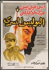 6y068 SECRET POLICE Egyptian poster '59 Abdel Salam Al Nabulsy, Hassan Fayek!