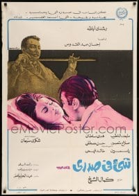 6y070 SOMETHING WITHIN Egyptian poster '71 Rushdy Abaza, Magda El-khatib, completely different!