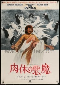 6y548 DEVILS Japanese '71 images of Oliver Reed & Vanessa Redgrave, directed by Ken Russell!