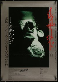 6y556 ERASERHEAD Japanese '81 David Lynch, completely different image of mutant baby!