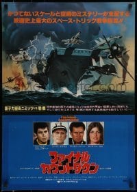 6y561 FINAL COUNTDOWN style B Japanese '80 cool art of aircraft carrier & dogfight!
