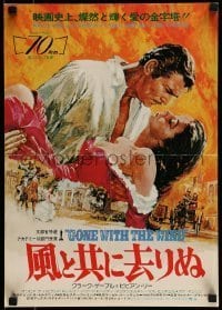 6y518 GONE WITH THE WIND Japanese 14x20 press sheet R75 Clark Gable, Leigh, all-time classic!