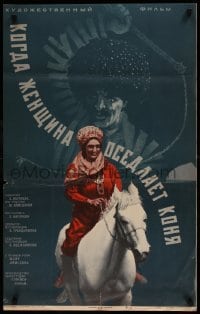 6y657 KOGDA ZHENSHCHINA OSEDLAET KONYA Russian 22x34 '74 cool art of woman riding horse by Fraiman